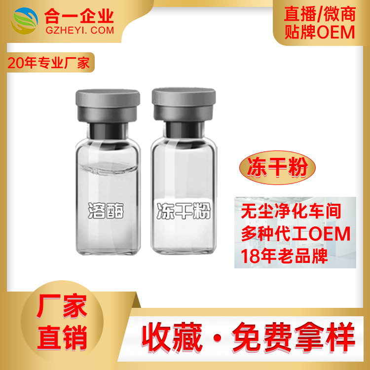 女性私密凍干粉女性私護(hù)代加工貼牌OEM/ODM