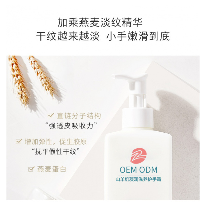 山羊奶防干裂滋潤保濕補(bǔ)水嫩膚護(hù)手霜OEM代加工