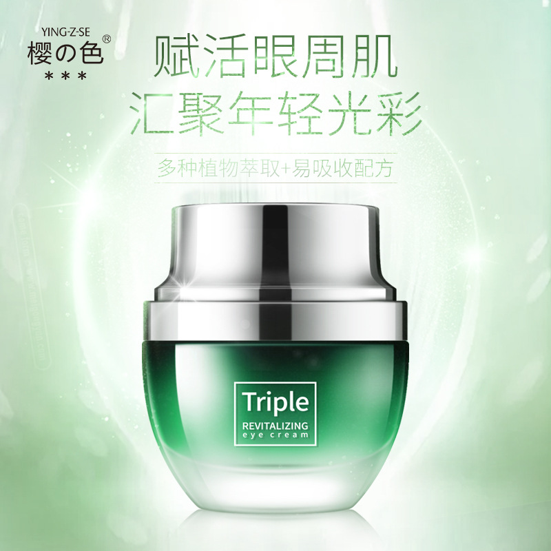 櫻色三重賦活拉絲眼霜可OEM/ODM代工