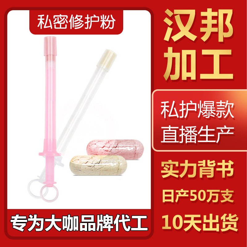 女性私密消修護(hù)散炎代加工貼牌OEM/ODM