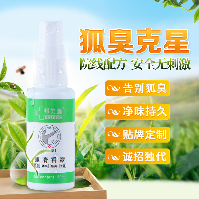 除臭噴霧OEM代加工