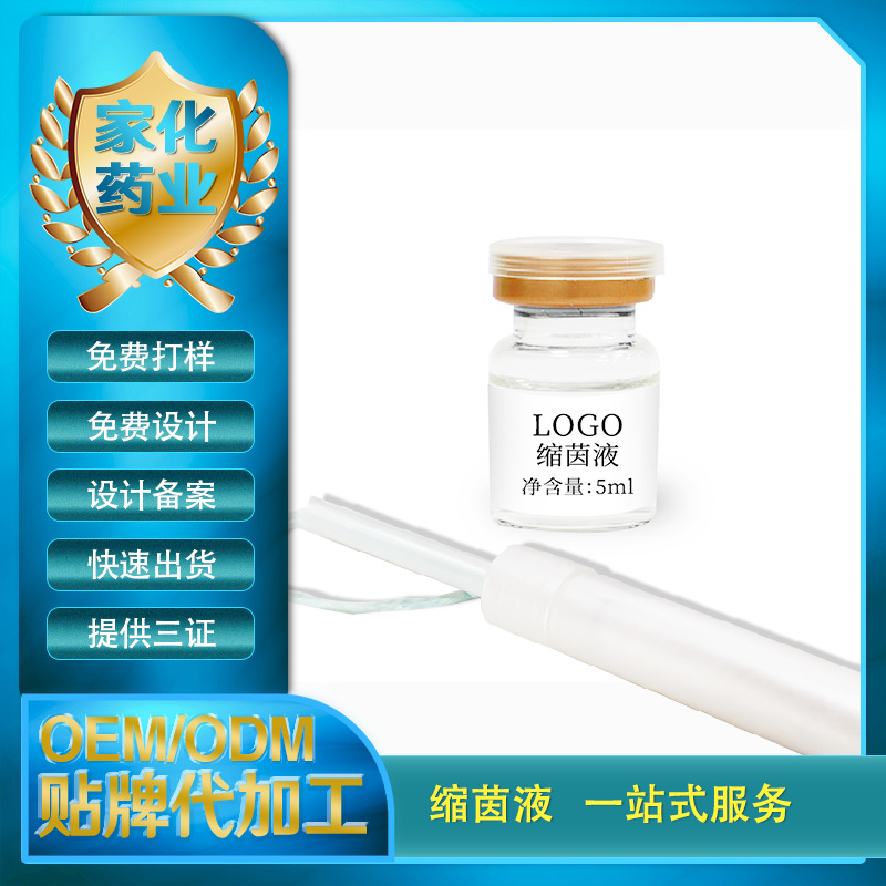 婦科陰液貼牌定制代加工