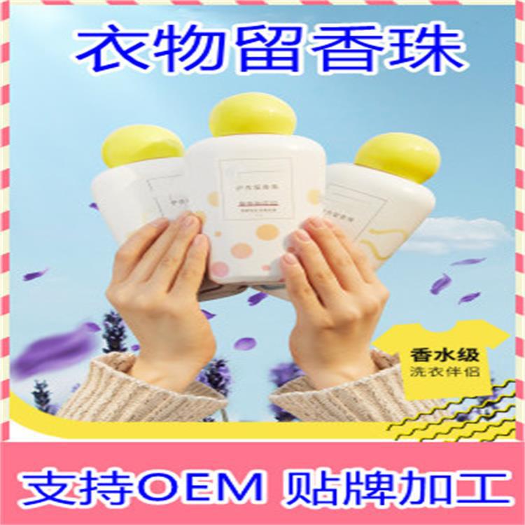 護(hù)衣留香珠洗衣凝珠OEM/ODM定制代加工