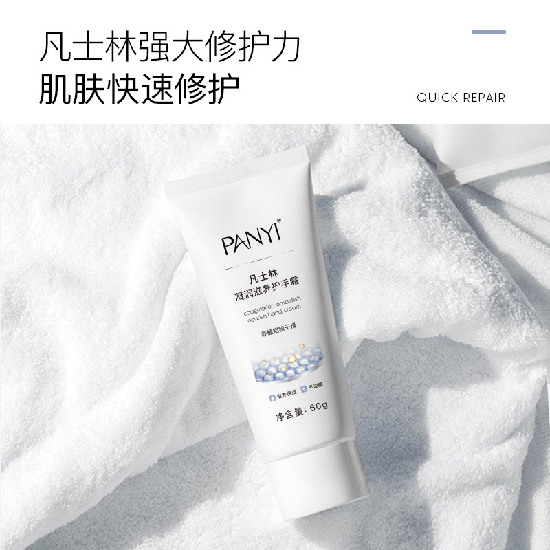 PANYI凡士林護(hù)手霜貼牌定制代加工