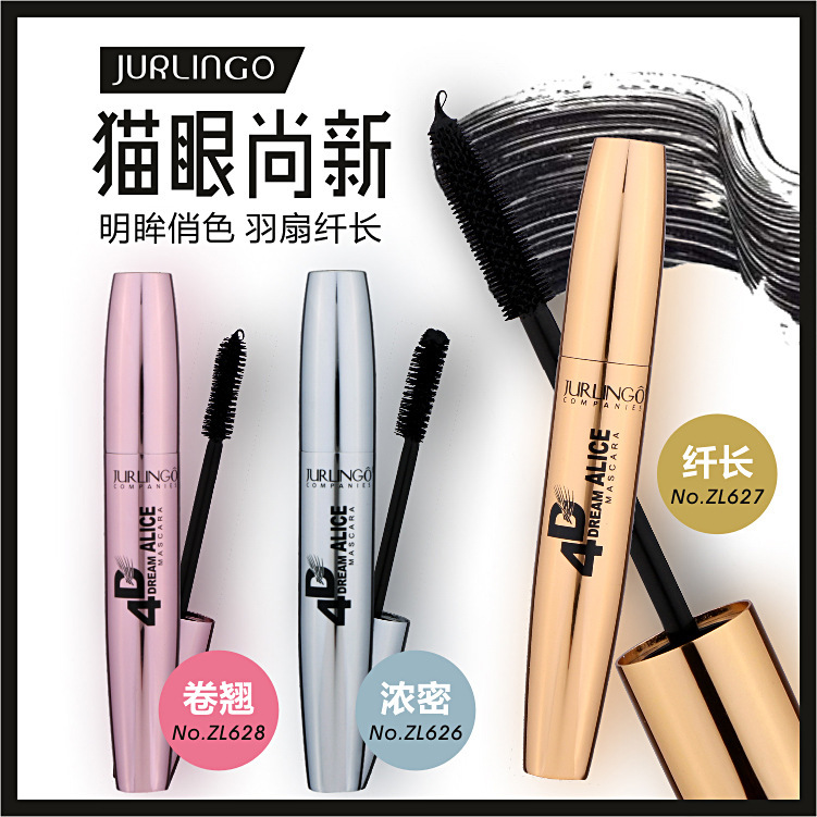 茱莉鳥廣角濃密倍長睫毛膏貼牌OEM/ODM