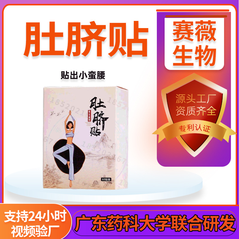 減貼肥套盒 懶人貼肚臍貼OEM/ODM定制代加工