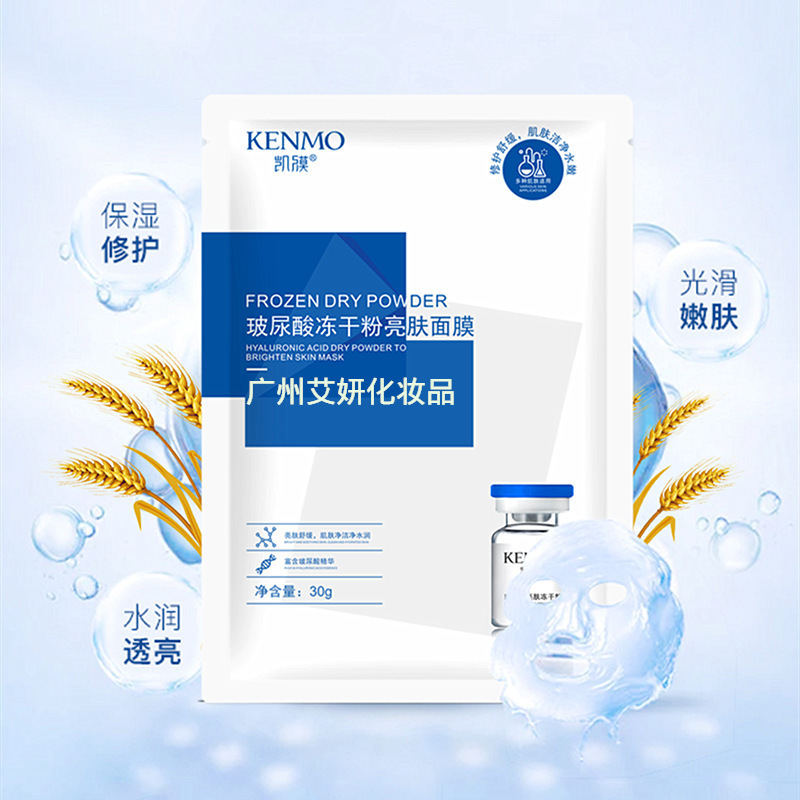 凱膜玻尿酸面膜貼牌OEM/ODM