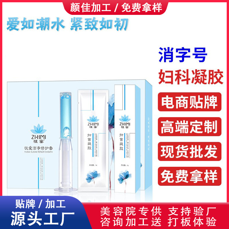 私處粉嫩緊滋修護(hù)保養(yǎng)抑菌婦科凝膠OEM/ODM定制代加工