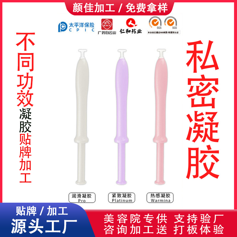 私處護(hù)理私密hpv凝膠OEM/ODM定制代加工