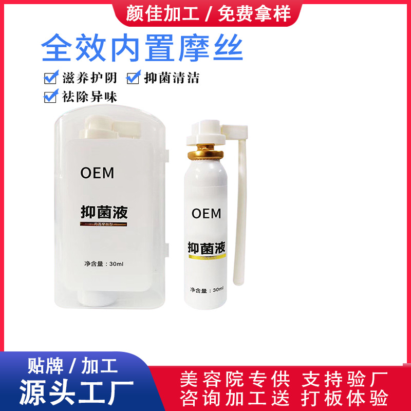 私密護理內(nèi)洗摩絲私處抑菌貼牌定制代加工