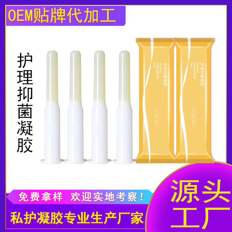 婦科抑菌凝膠.OEM/ODM代加工