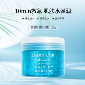 赫碧泉清肌凍膜可OEM/ODM代工