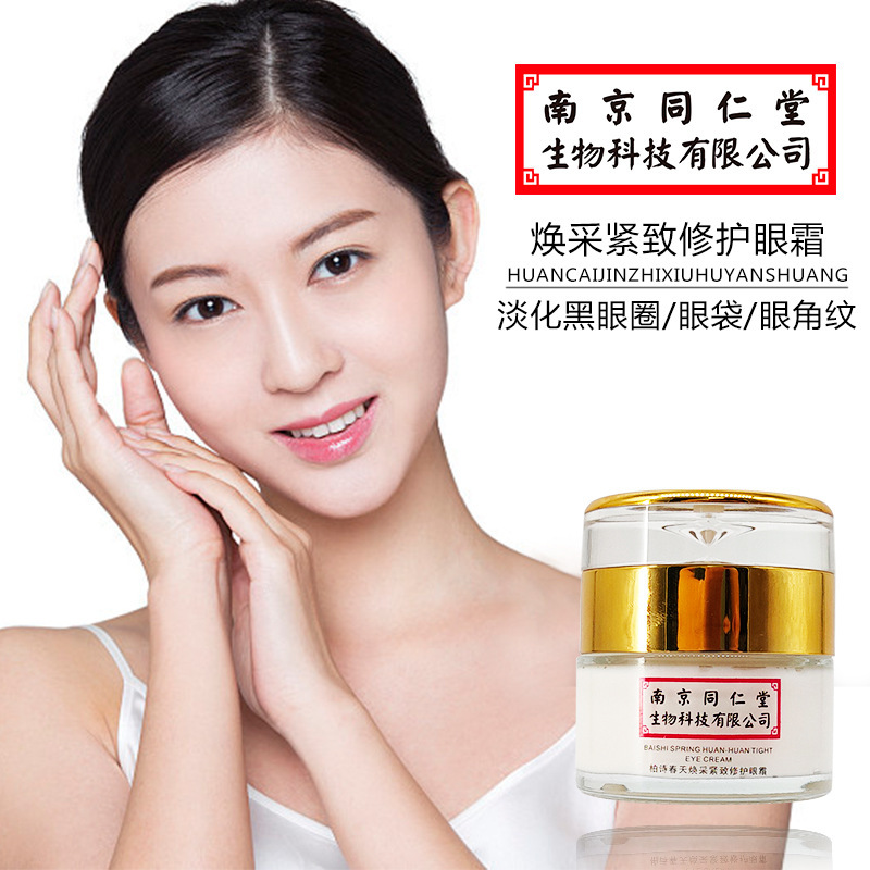 南京同仁堂柏詩春天眼霜OEM/ODM代加工