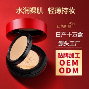 美顏亮膚輕墊光潤氣墊粉餅貼牌定制代加工