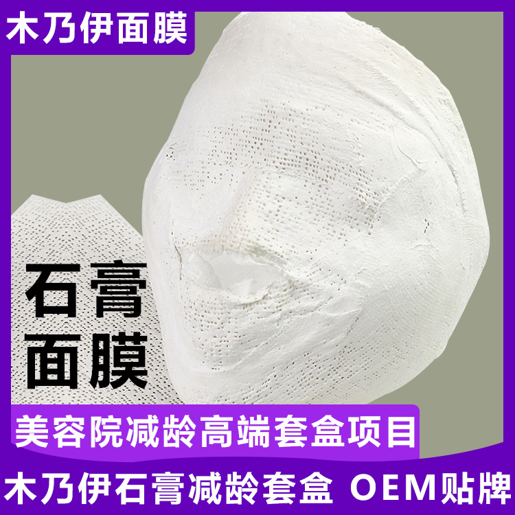 石膏面具V臉面膜OEM/ODM定制代加工