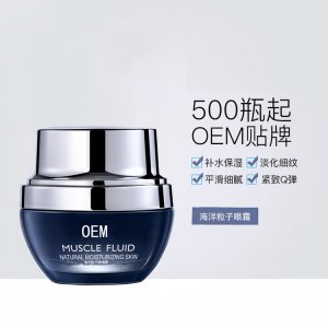 去黑眼圈眼袋細紋眼部護理眼霜貼牌定制代加工