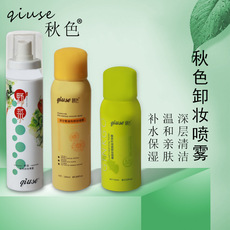 秋色卸妝水代加工貼牌OEM/ODM