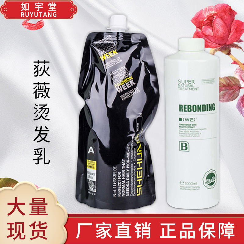 荻薇廠家燙發(fā)水絲蘭熱燙水可OEM/ODM代工