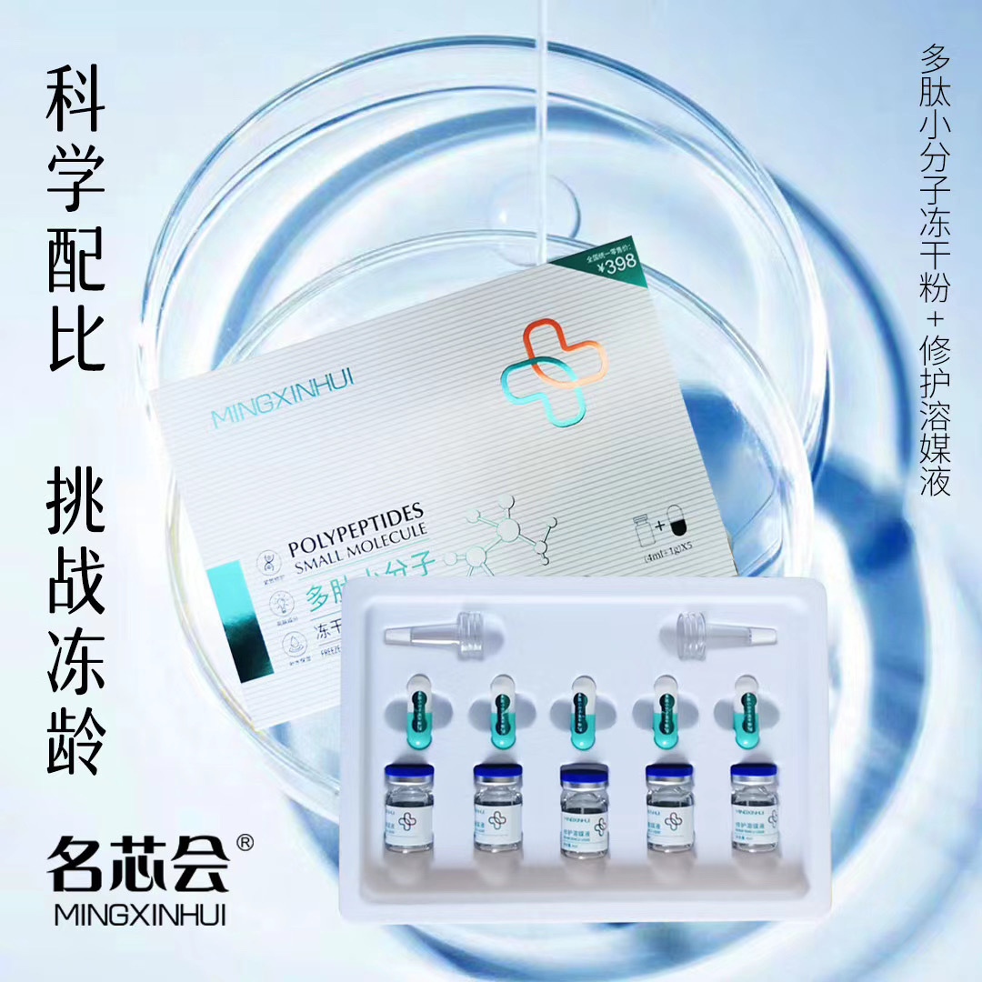 多肽小分子凍干粉貼牌OEM/ODM