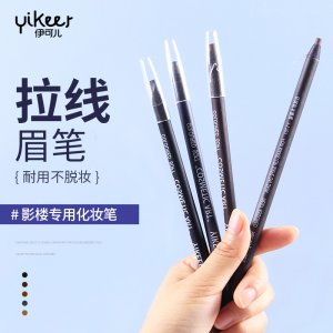 伊可兒防水拉線(xiàn)眉筆貼牌OEM/ODM