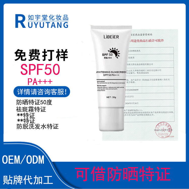 特證防曬霜OEM/ODM代加工