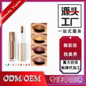 鉆石液體眼影貼牌OEM/ODM