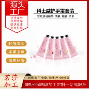 科士威 浪漫滋潤護(hù)手霜套裝