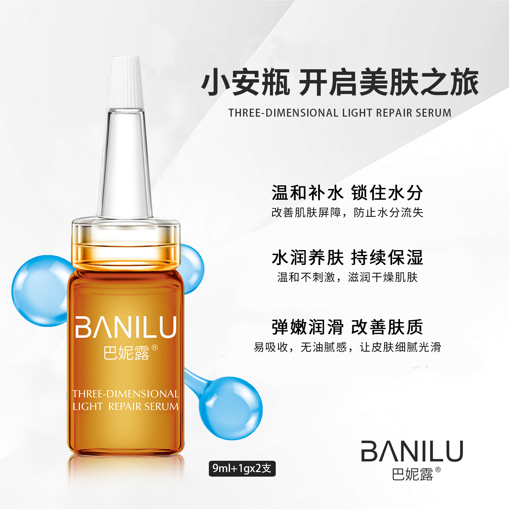 保濕彈嫩潤(rùn)滑安瓶精華液OEM/ODM代加工