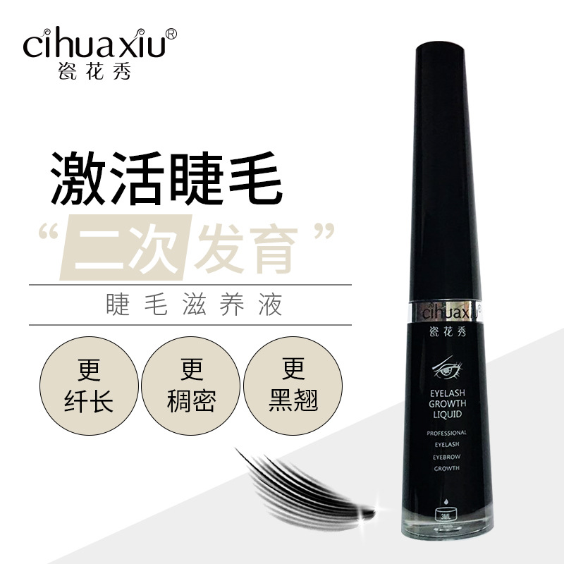 睫毛纖長(zhǎng)液OEM/ODM代加工