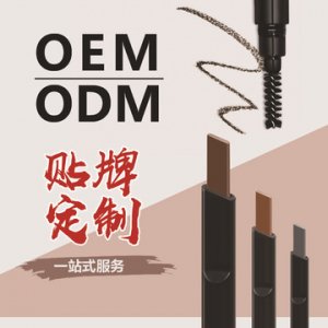 三角頭兩用自動(dòng)旋轉(zhuǎn)眉筆貼牌定制代加工