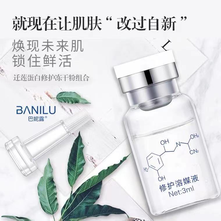 蛋白修護(hù)凍干粉OEM/ODM代加工