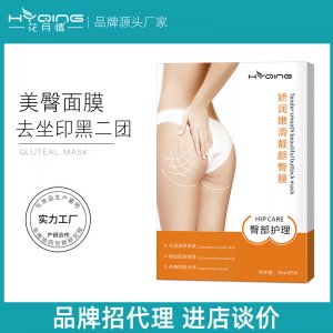 美臀面膜貼牌定制代加工