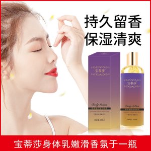 鐵皮石斛香水身體乳OEM/ODM代加工