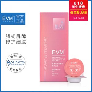 EVM肌因益生菌面膜OEM代加工