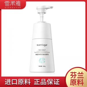 雪柔雅海鹽凈顏控油洗面奶OEM代加工