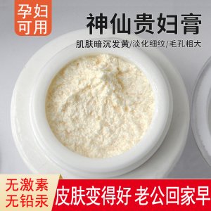 新加坡神仙貴婦膏OEM/ODM定制代加工