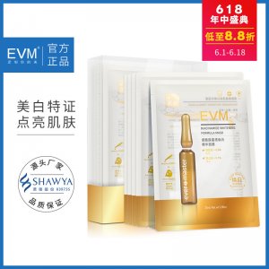 EVM煙酰胺美白面膜代加工貼牌OEM/ODM
