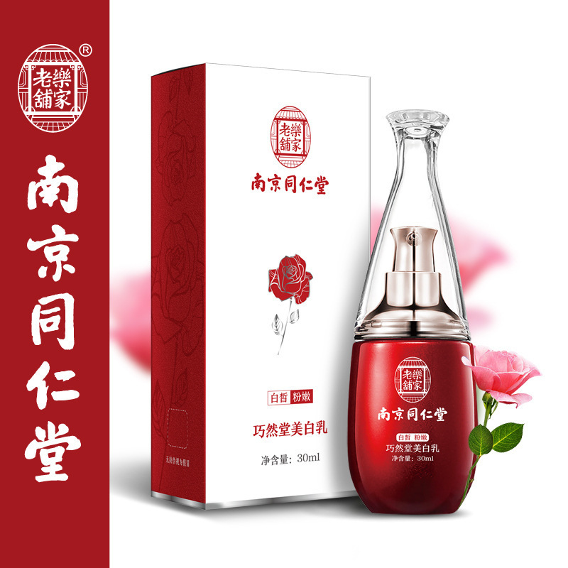 樂家老鋪南京同仁堂美白乳嫩紅素霜代加工貼牌OEM/ODM