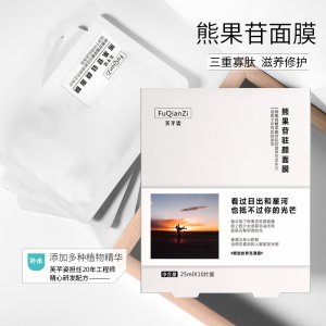 熊果苷面膜男女可OEM/ODM代工