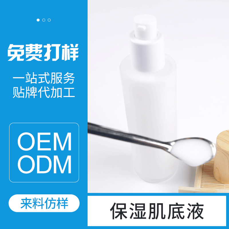 肌底液 補(bǔ)水保濕肌底液OEM/ODM定制代加工