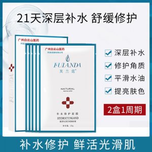 芙蘭荙補水修護面膜貼牌定制代加工