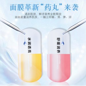 金泊爾藥丸面膜貼牌定制代加工