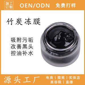 清潔涂抹清潔面膜OEM代加工