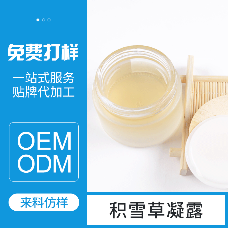 積雪草凝露補(bǔ)水保濕 滋養(yǎng)護(hù)膚精華液OEM/ODM定制代加工