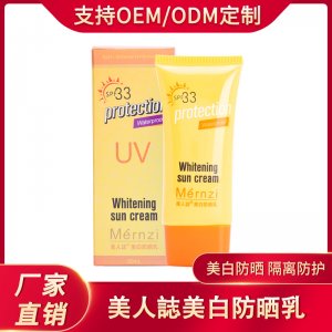 美人誌美白防曬霜OEM代加工