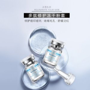 園泉美多肽修護凍干粉OEM/ODM代加工