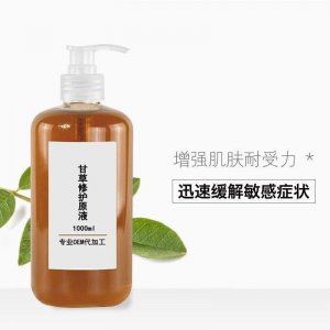 甘草修護原液OEM/ODM代加工