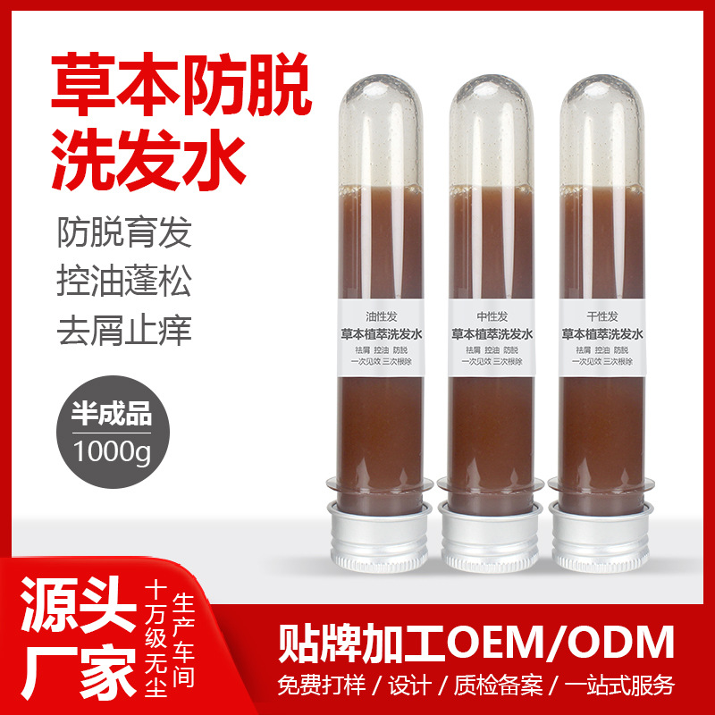 草本洗發(fā)水貼牌OEM/ODM