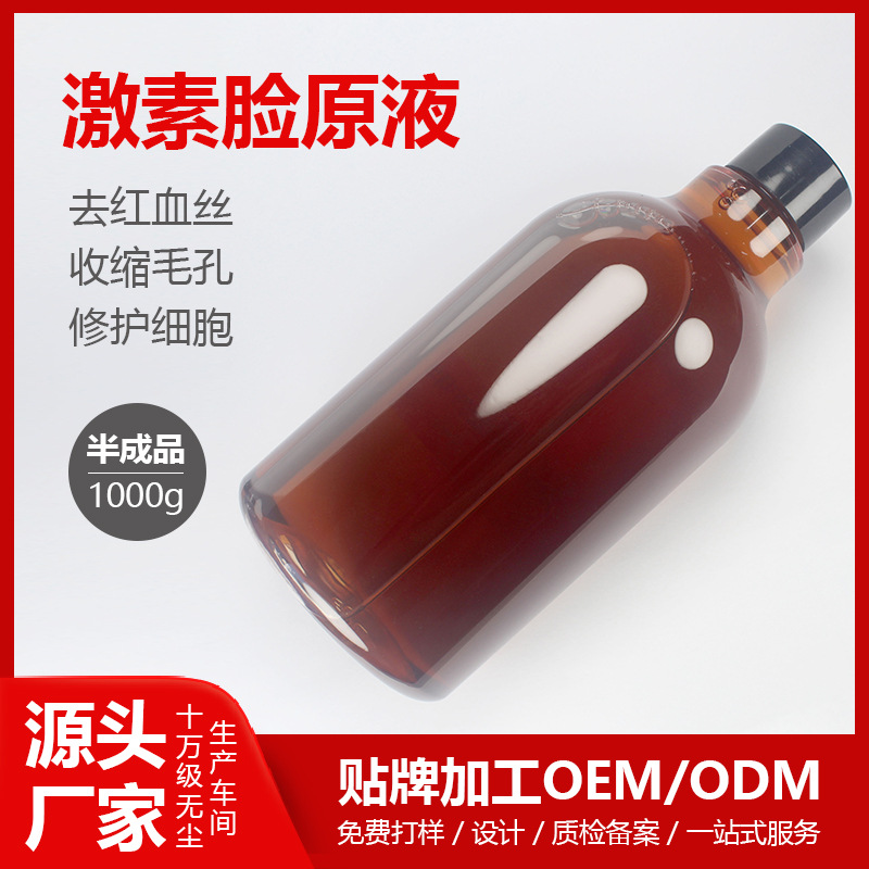 激素臉修復(fù)原液可OEM/ODM代工