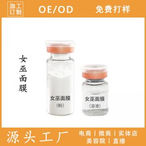 細(xì)紋v臉女巫面膜OEM/ODM代加工